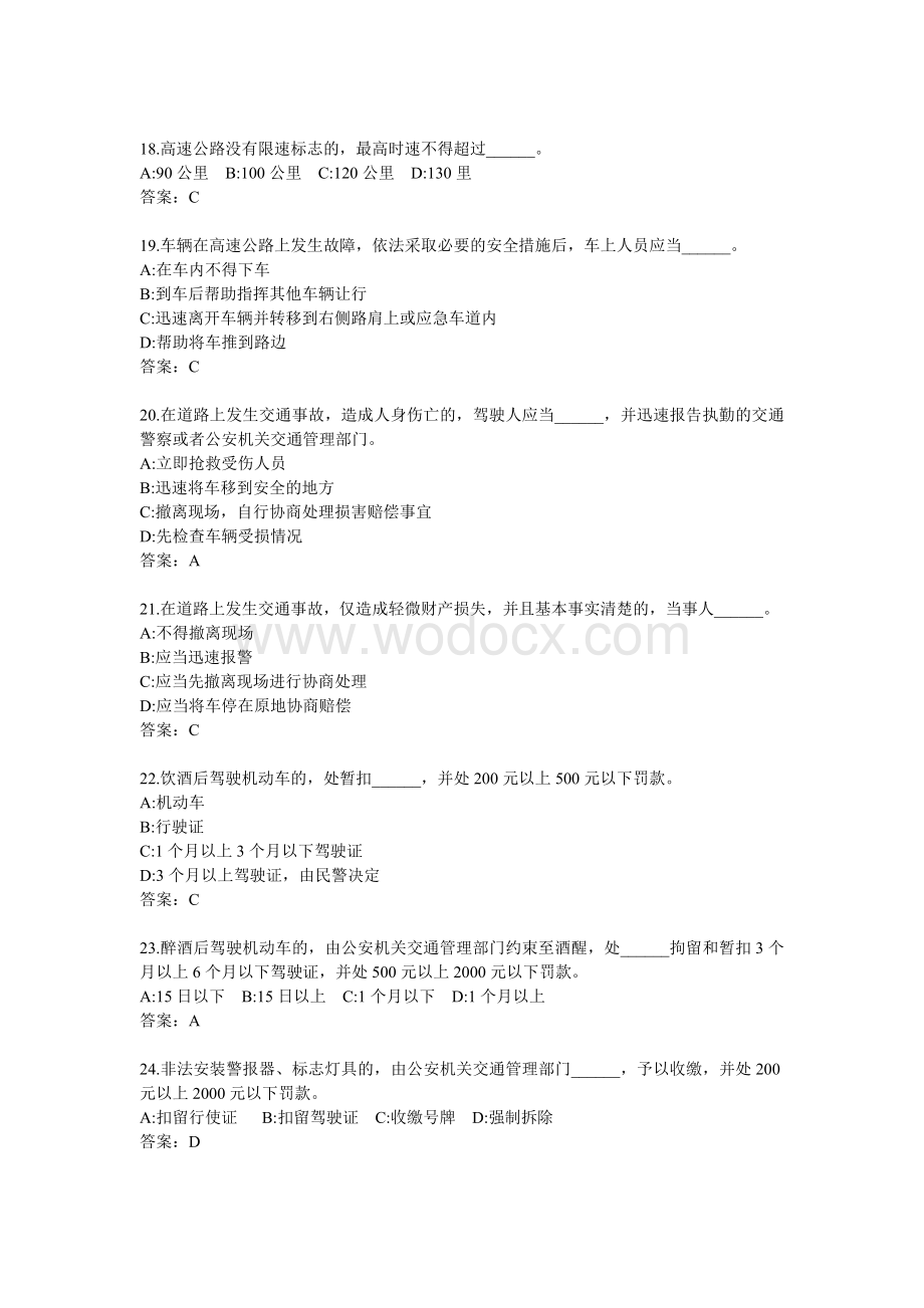 往年驾照考试科目一试题(900题）.doc_第3页