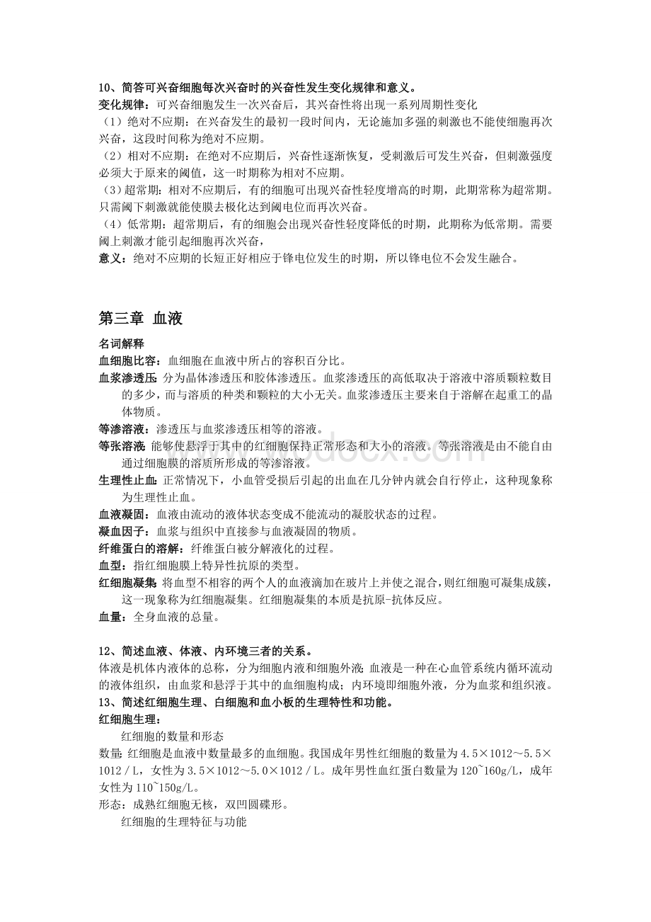 生理复习题(1).doc_第3页