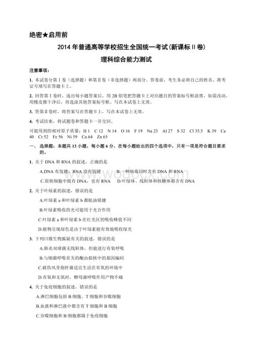 往年高考新课标2全国卷理综试题及答案.docx