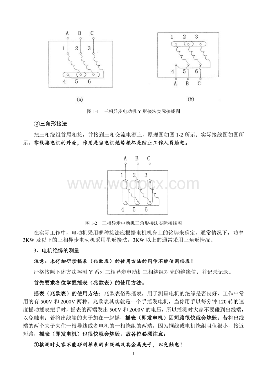 《电工技术》(电机电器部分)实验指导书.doc_第2页