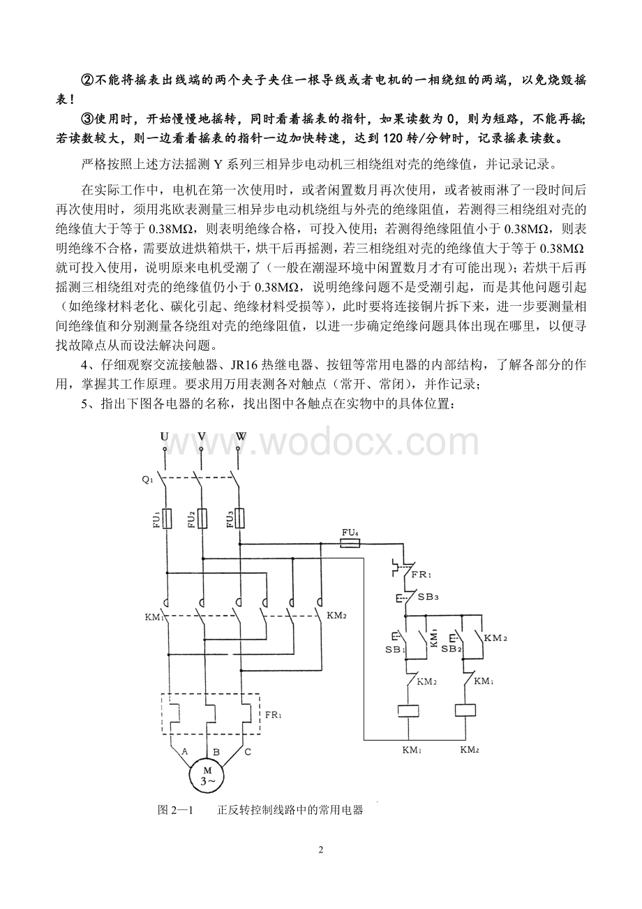 《电工技术》(电机电器部分)实验指导书.doc_第3页