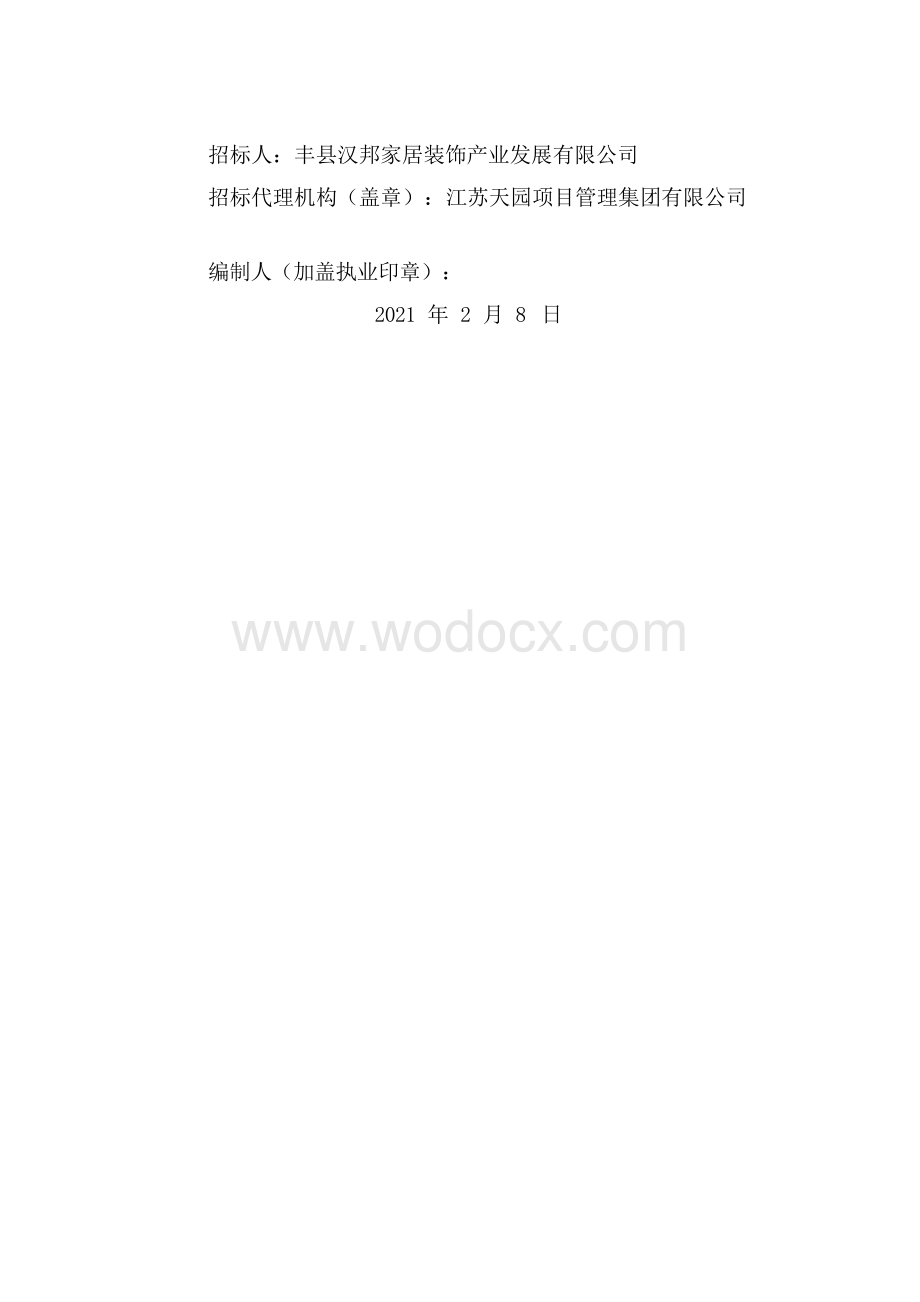 邻里中心及标准厂房一期建设招标文件.docx_第2页