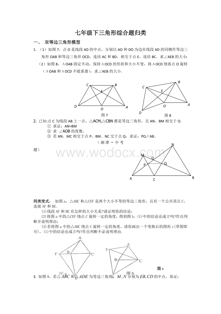 全等三角形压轴题及分类解析.doc_第1页