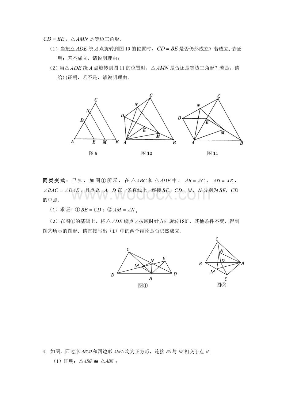 全等三角形压轴题及分类解析.doc_第2页