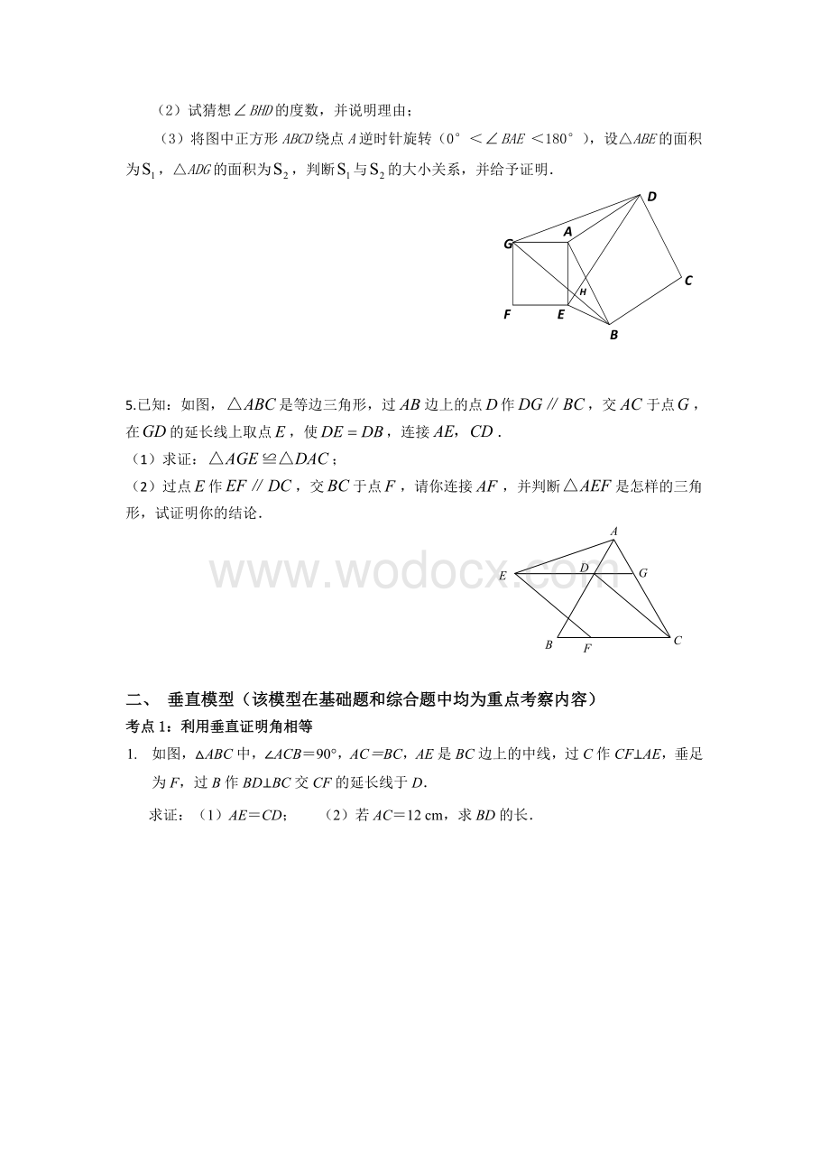 全等三角形压轴题及分类解析.doc_第3页