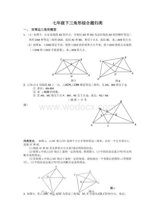 全等三角形压轴题及分类解析.doc