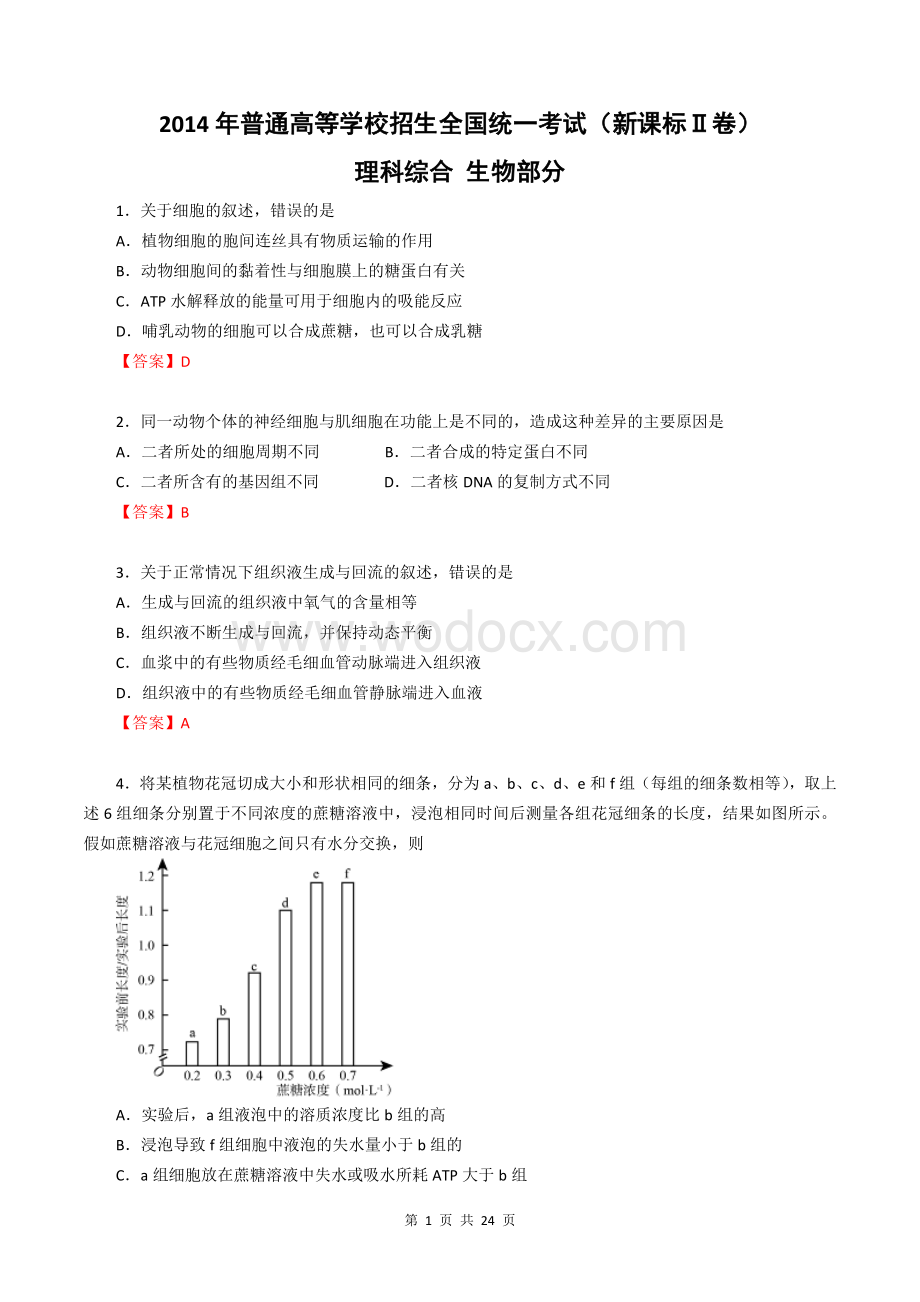 高考新课标2理综试卷及答案.doc_第1页