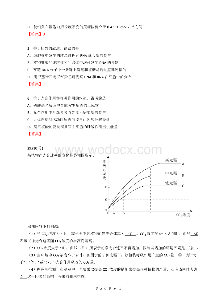 高考新课标2理综试卷及答案.doc_第2页