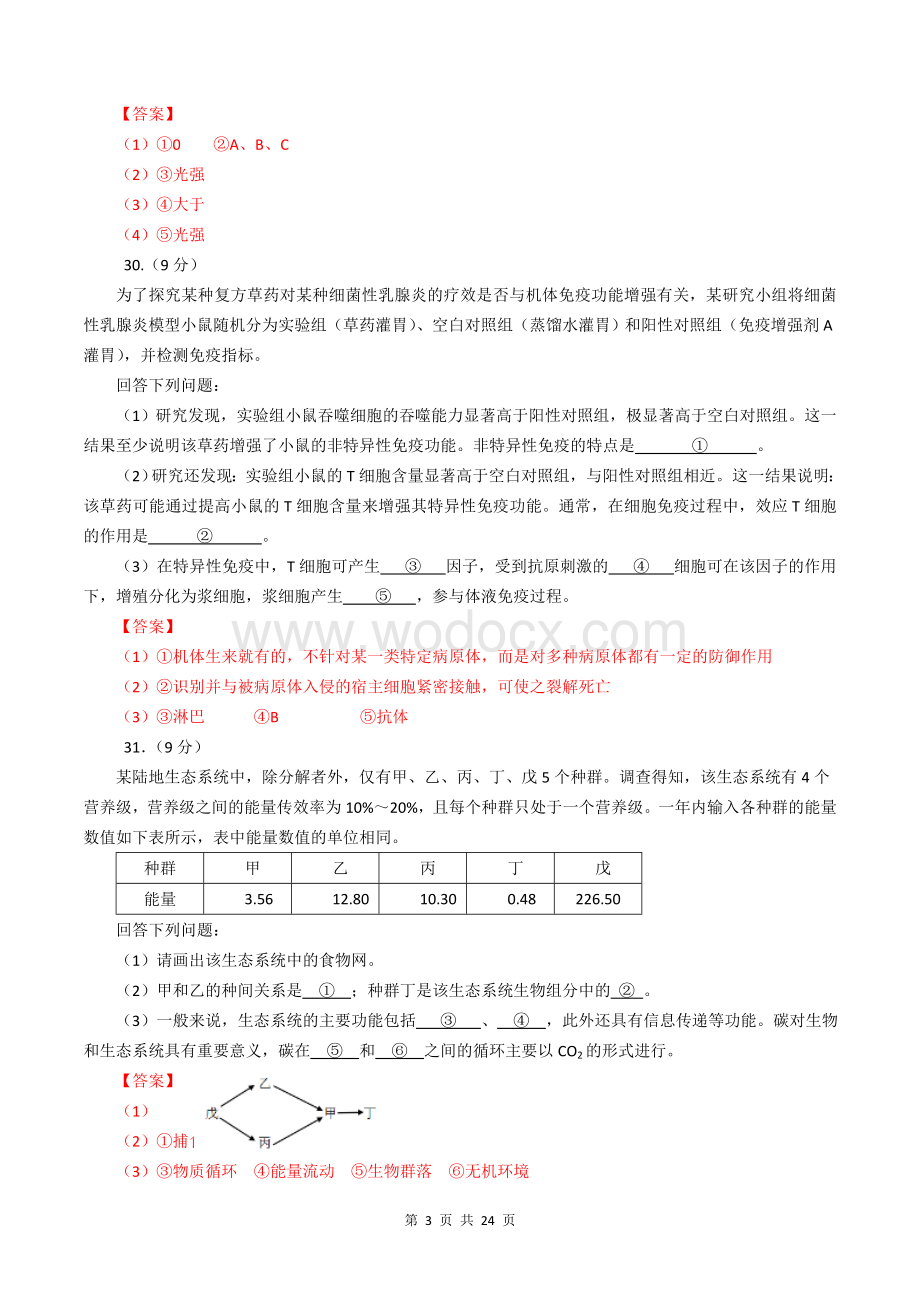 高考新课标2理综试卷及答案.doc_第3页