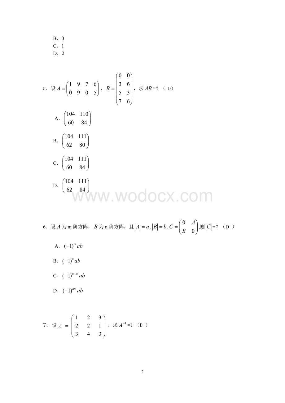 《线性代数与概率统计》作业题(题目).doc_第2页