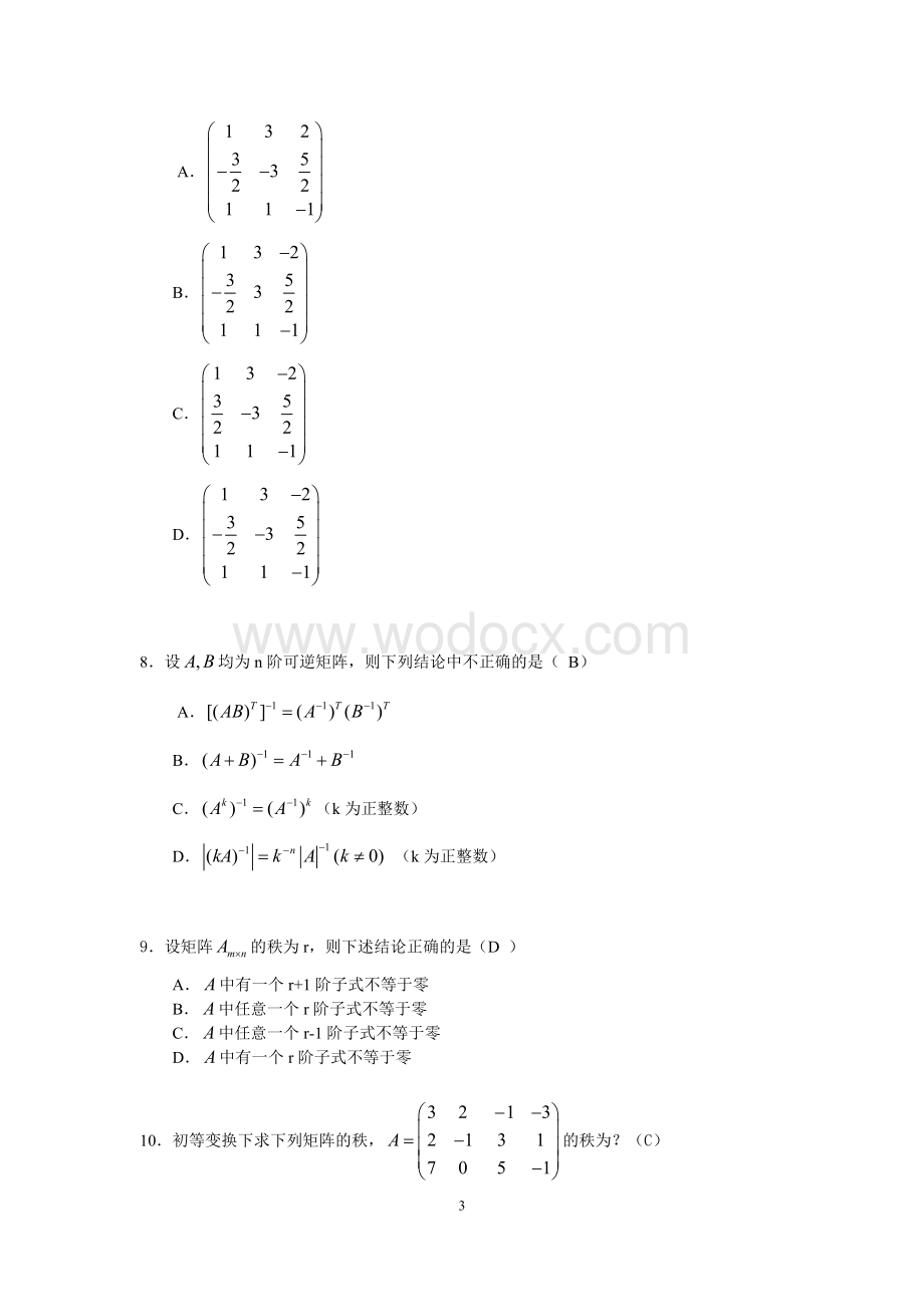 《线性代数与概率统计》作业题(题目).doc_第3页