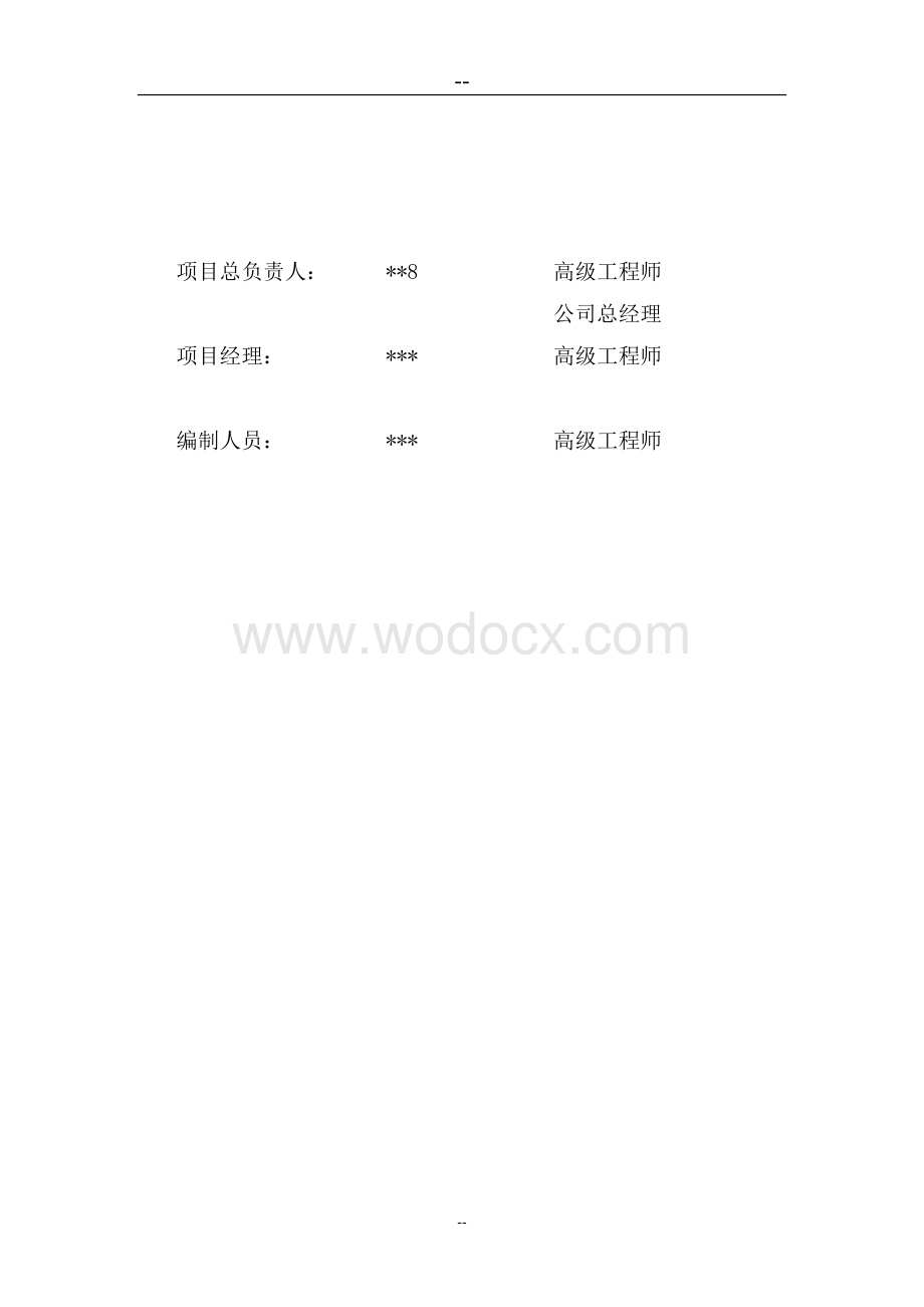 物流商务中心项目可行性研究报告.doc_第3页