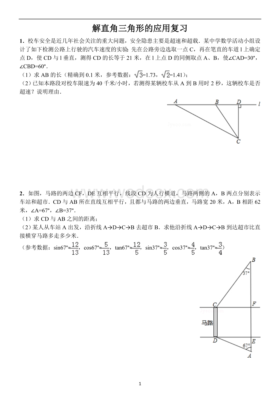 锐角三角函数复习题(带答案).doc_第1页