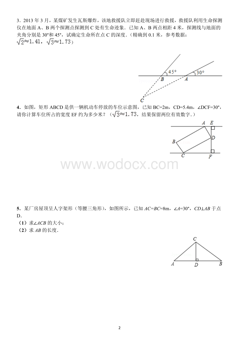 锐角三角函数复习题(带答案).doc_第2页