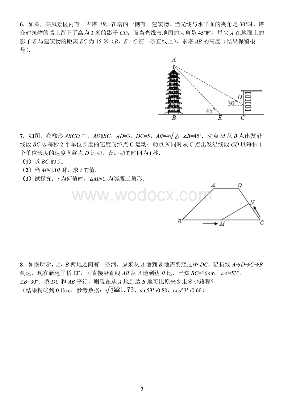 锐角三角函数复习题(带答案).doc_第3页