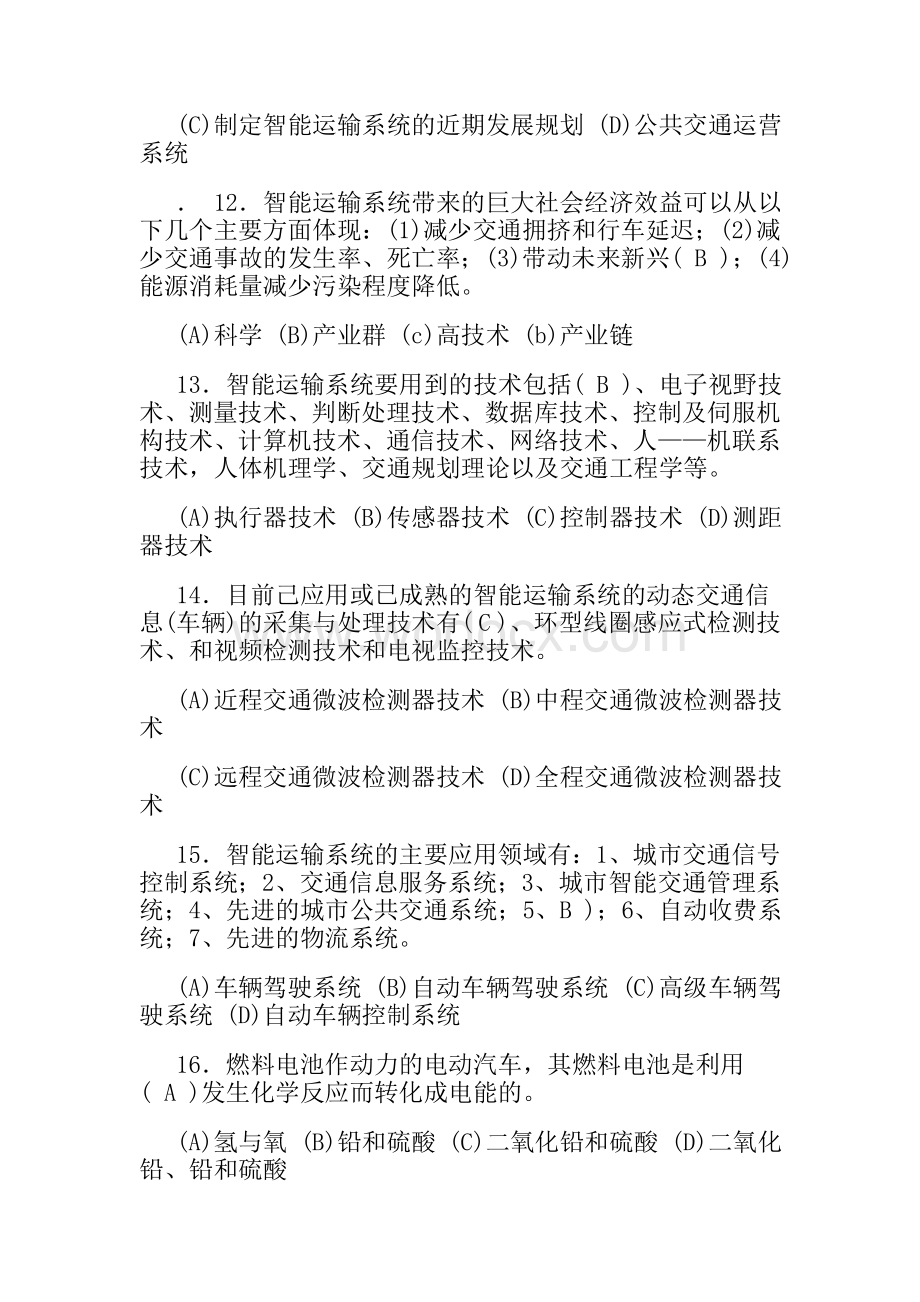 汽车修理二级技师考试题库.doc_第3页