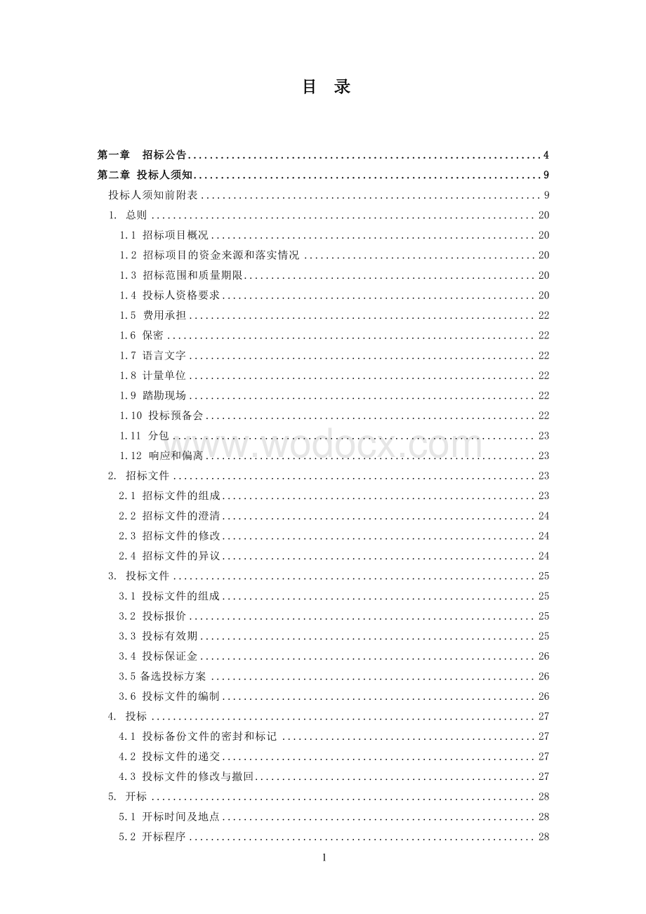 城市轨道交通5号线一期工程勘察02标段招标文件.docx_第3页