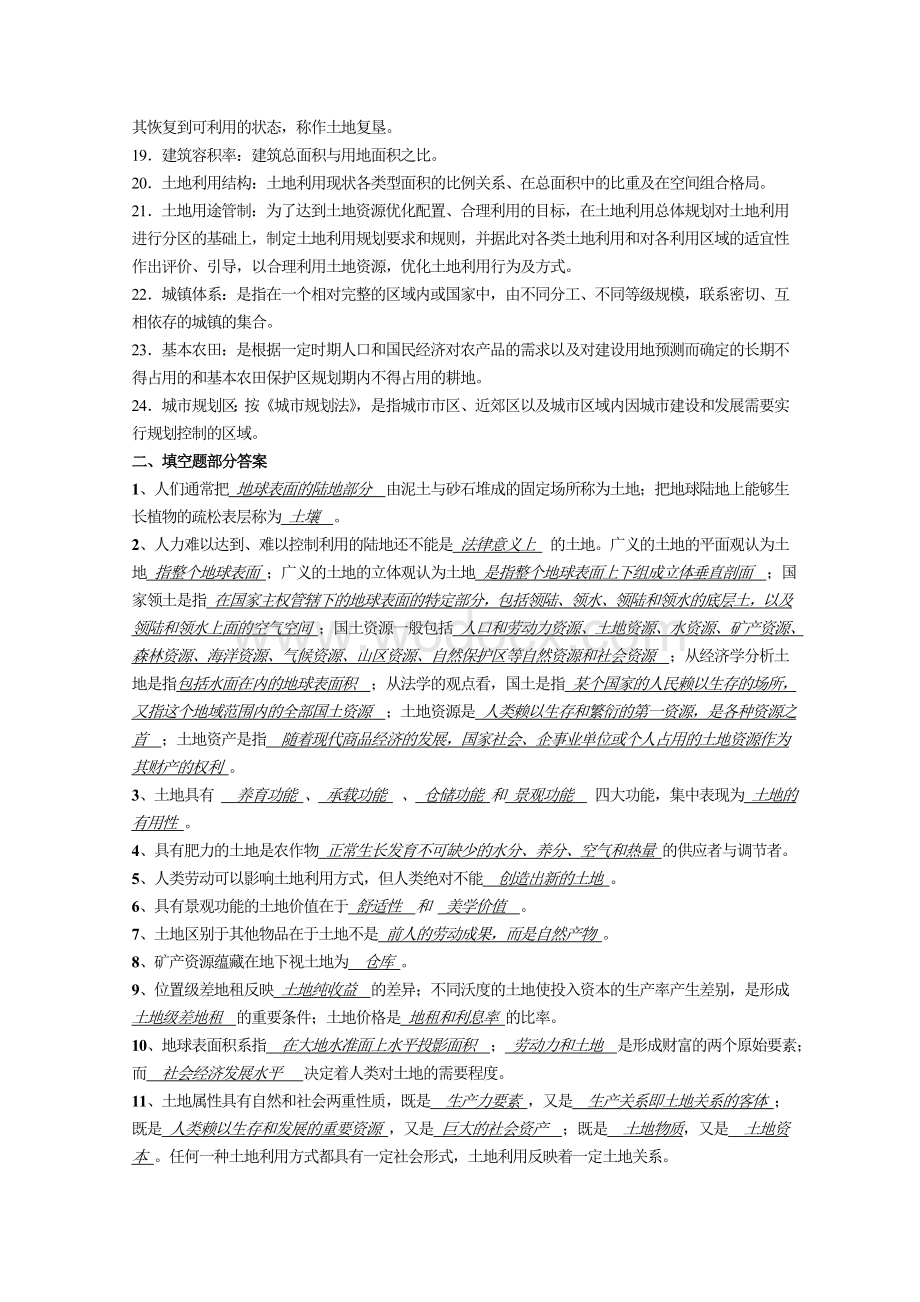 土地利用规划学》试题集（含答案）.doc_第2页