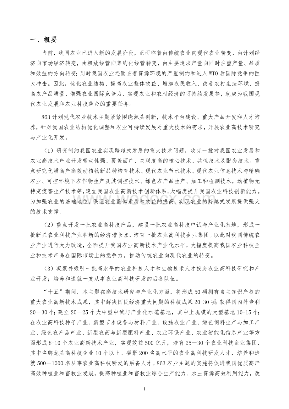 现代农业主题可行性研究报告.doc_第2页