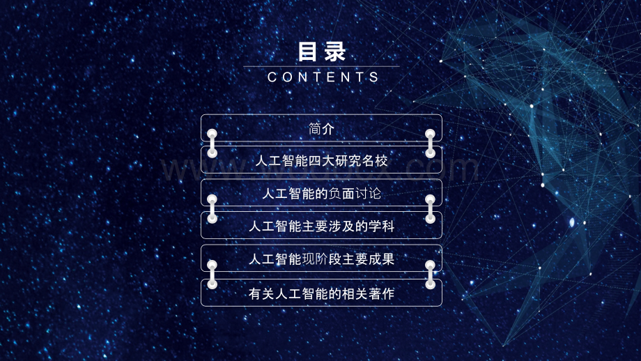 人工智能介绍ppt.pptx_第2页