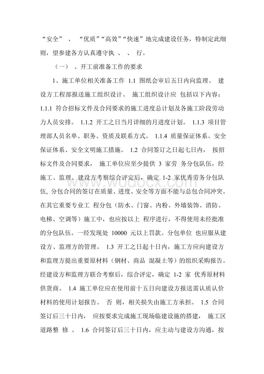 施工管理细则与合理化建议书.doc_第2页