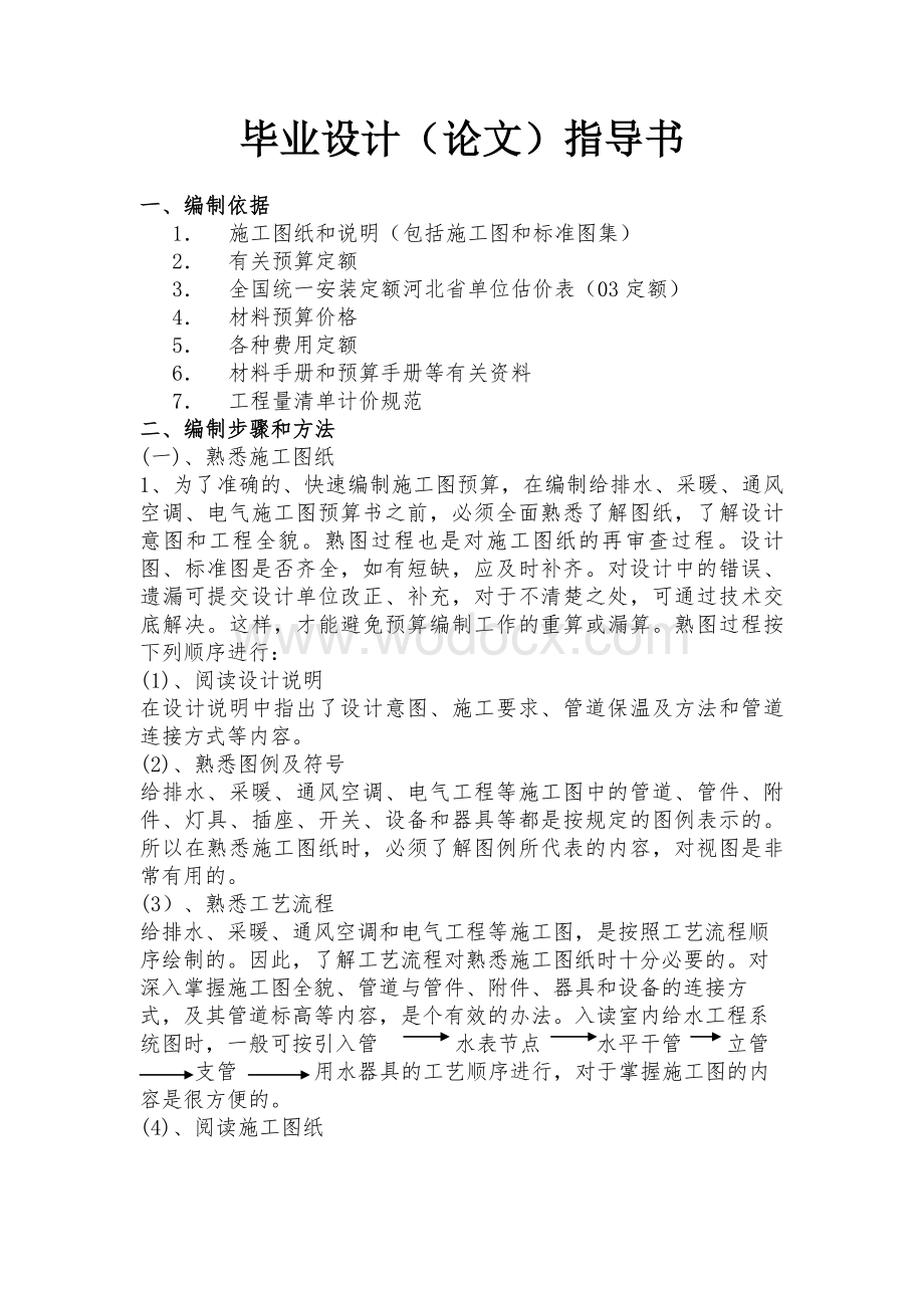 工程预算指导书.doc_第2页