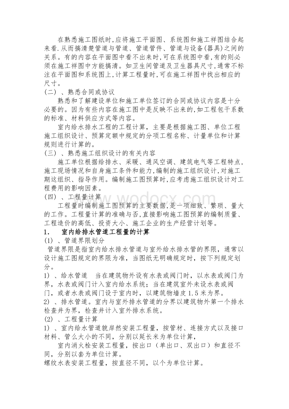 工程预算指导书.doc_第3页