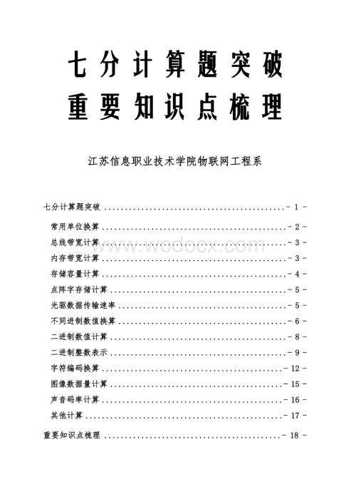 专转本计算机7分计算题.doc