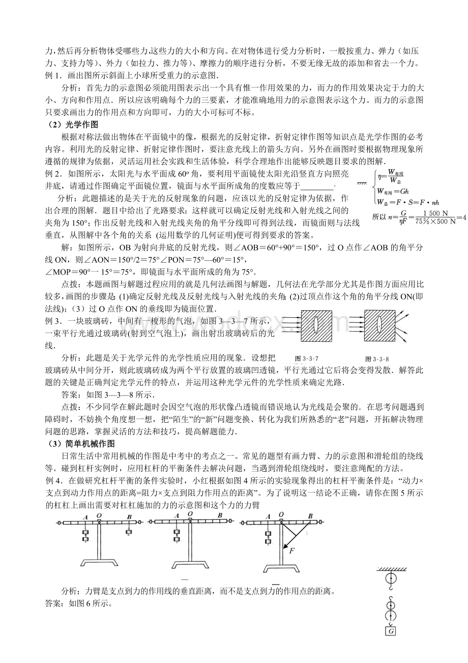 初中物理-----教你如何做初中物理作图题 (汇总1-10).doc_第2页