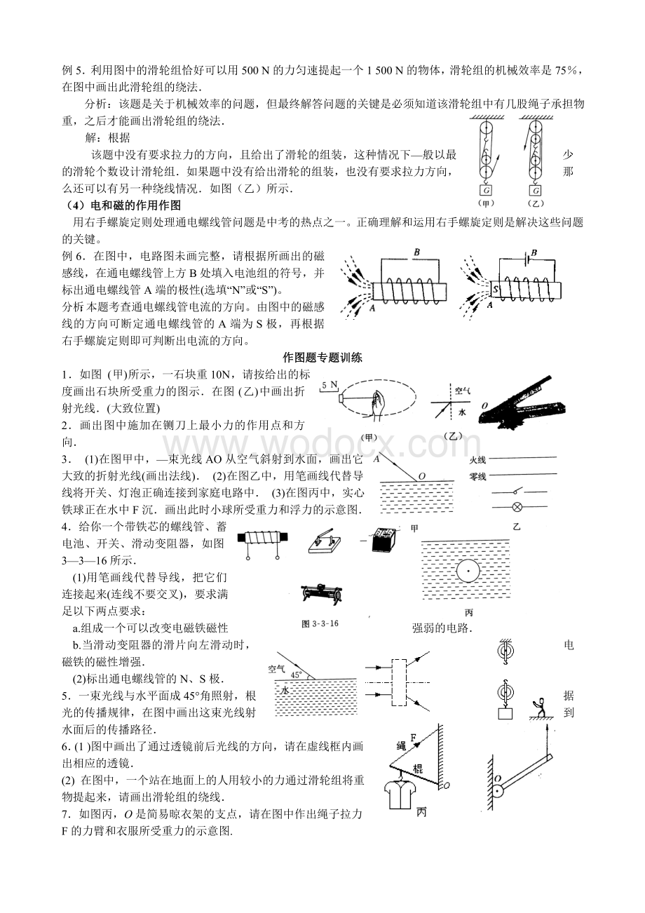 初中物理-----教你如何做初中物理作图题 (汇总1-10).doc_第3页