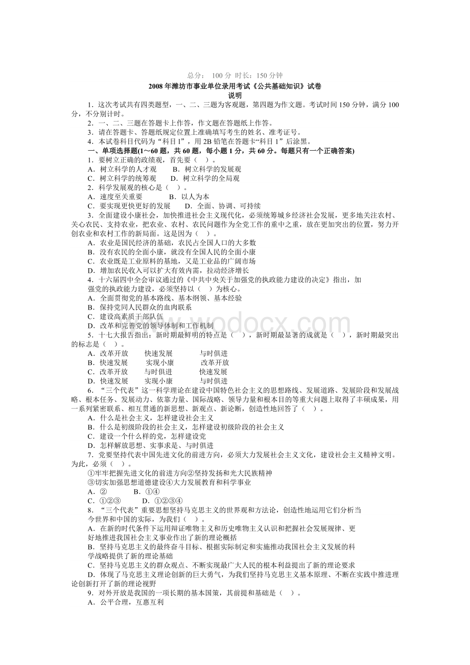 潍坊事业编考试真题汇总及答案解析.doc_第1页