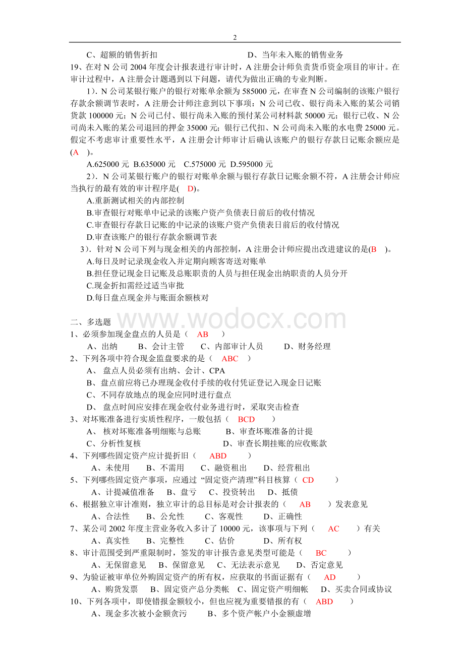 审计学练习题及参考答案.doc_第2页