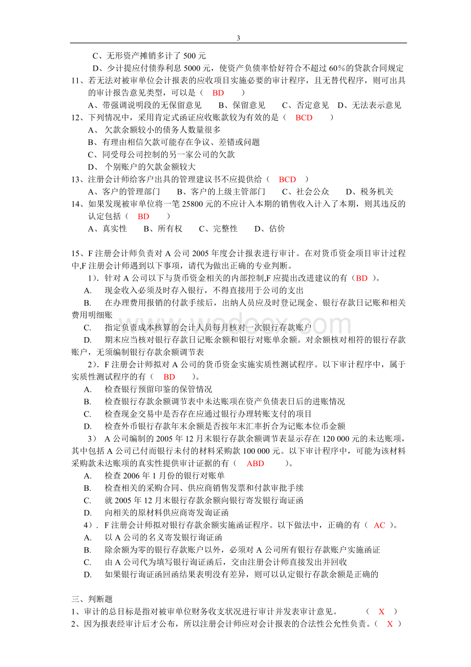 审计学练习题及参考答案.doc_第3页