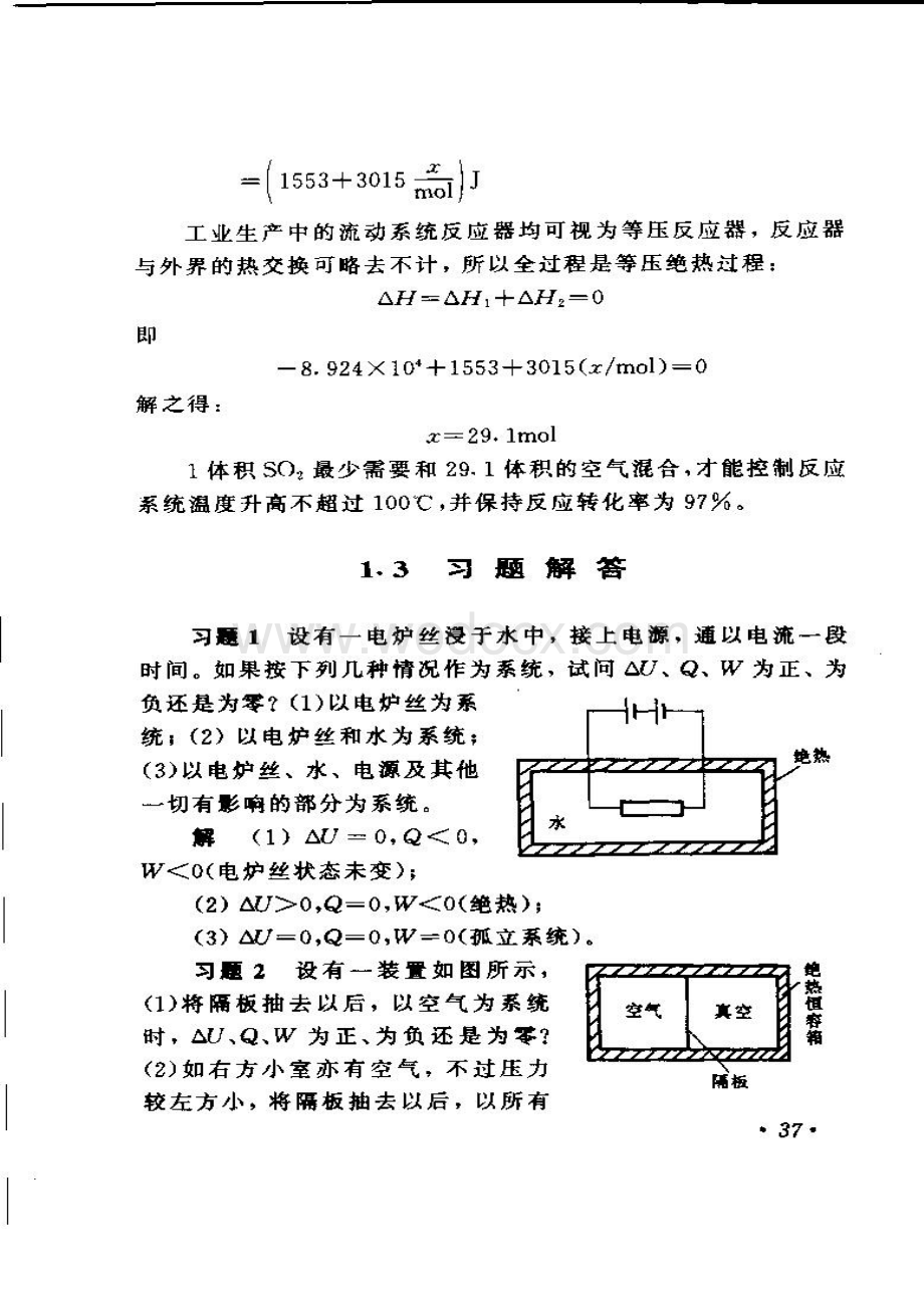 物理化学简明教程详细答案(第四版：图片格式).doc_第1页