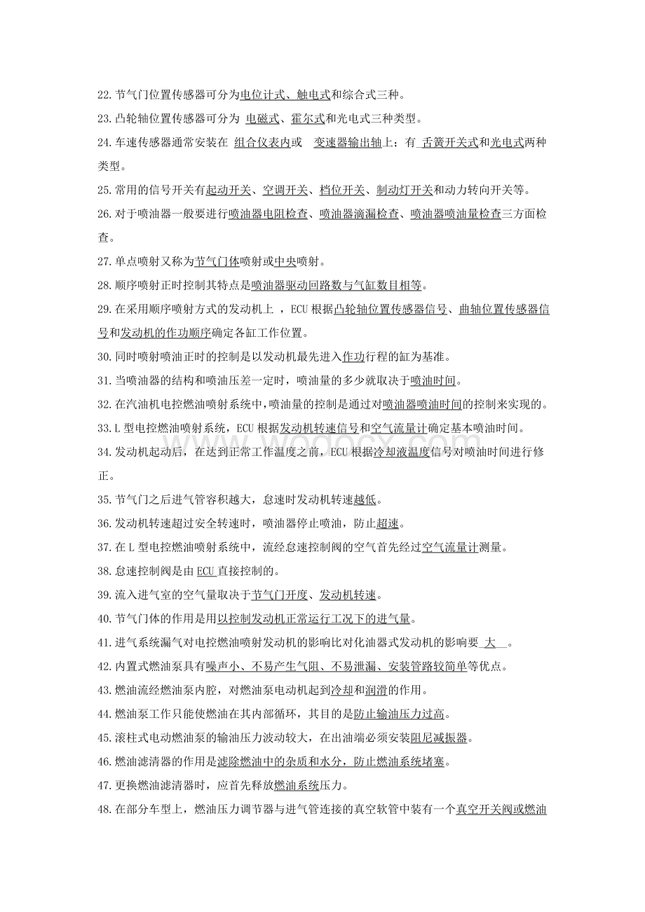 汽车电控发动机期末考试复习题.doc_第2页