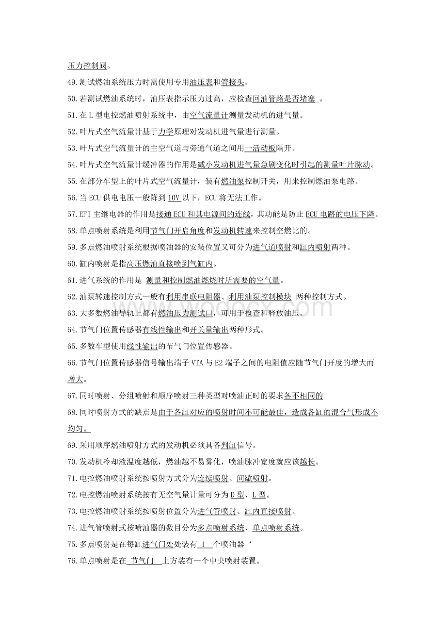 汽车电控发动机期末考试复习题.doc_第3页