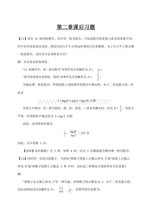 《信息论与编码》课后答案.doc