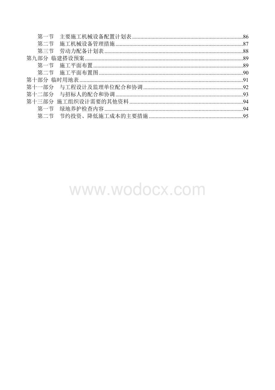 园林绿化施工组织设计方案.doc_第2页