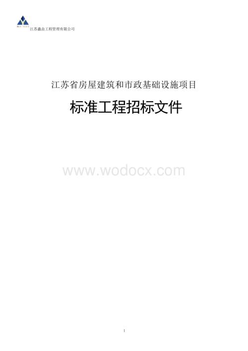 养老院弱电智能化系统工程招标文件.docx