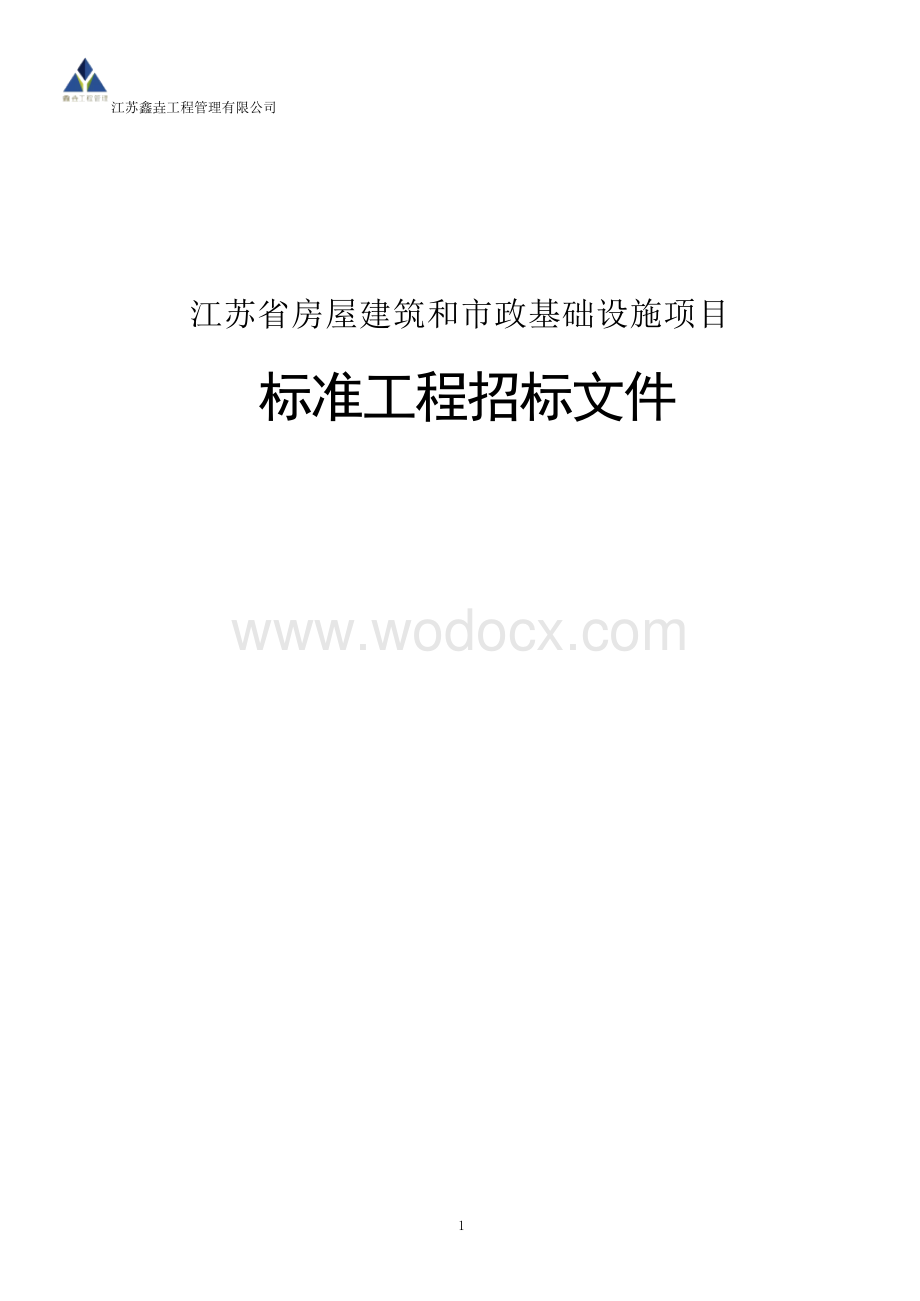 养老院弱电智能化系统工程招标文件.docx_第1页