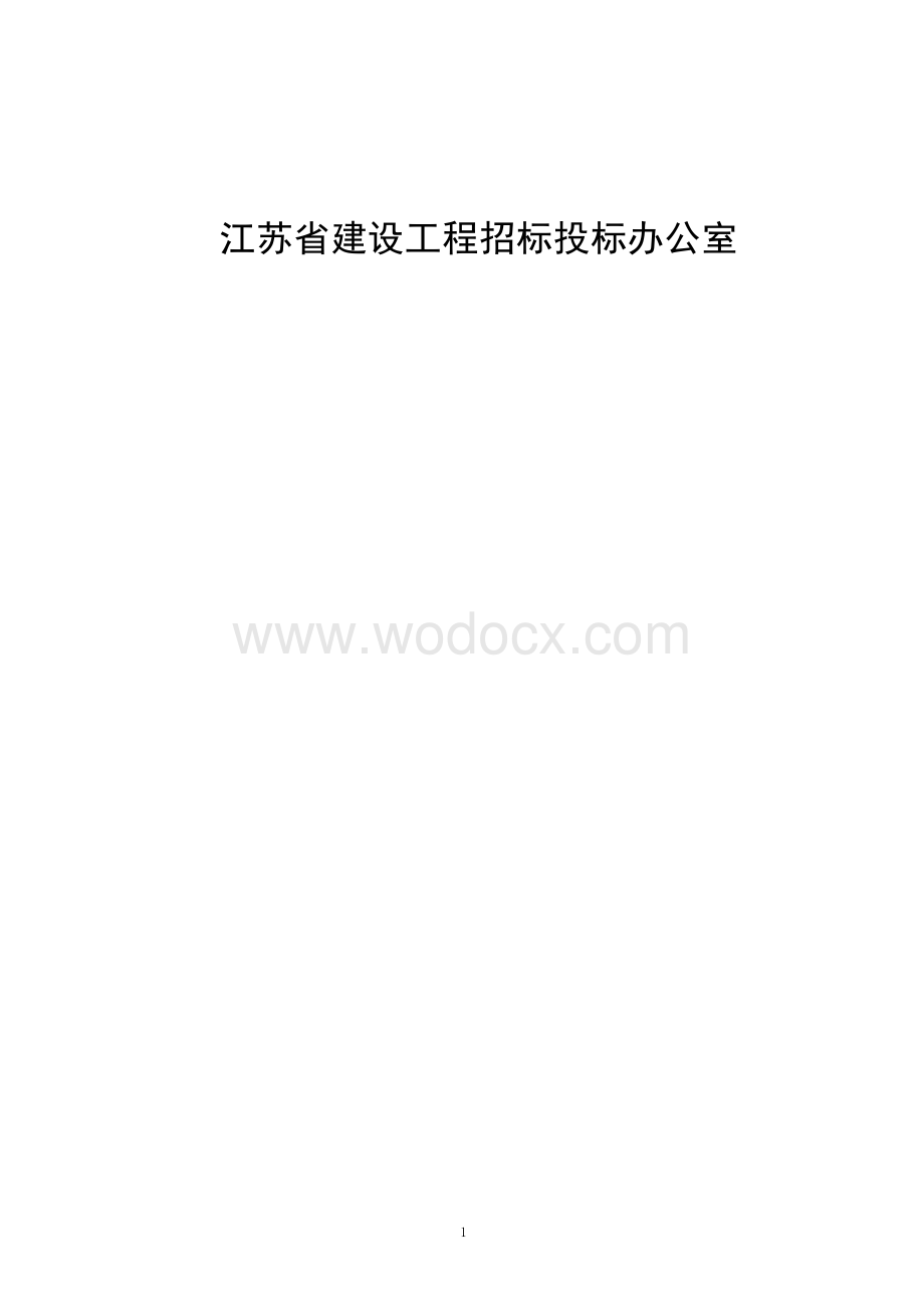 养老院弱电智能化系统工程招标文件.docx_第2页