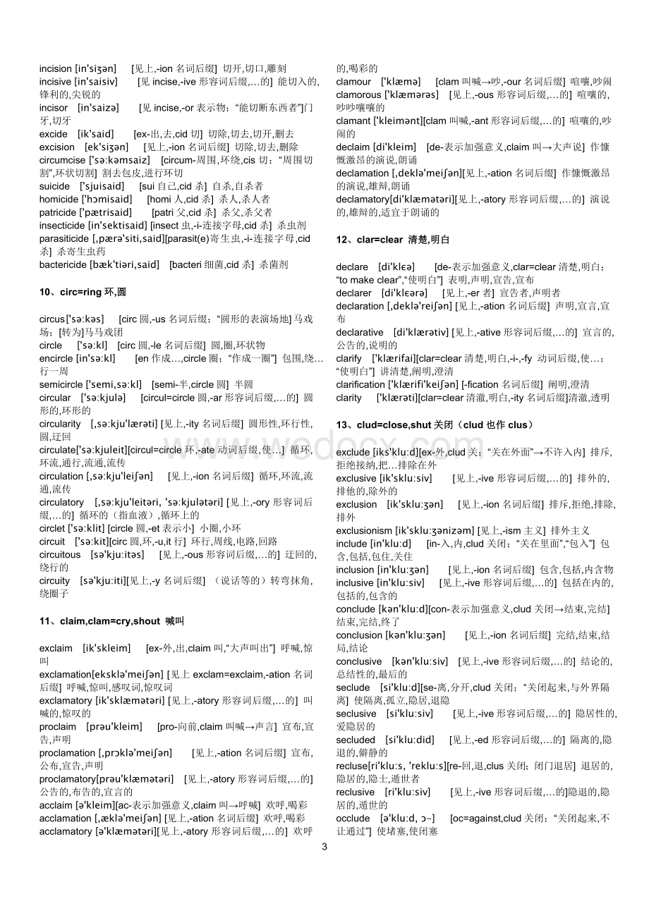 英语词汇的奥秘加音标.doc_第3页