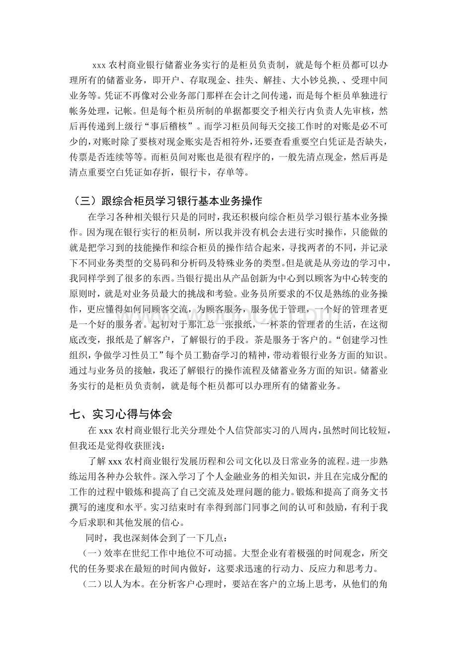 农村商业银行实习报告.doc_第3页