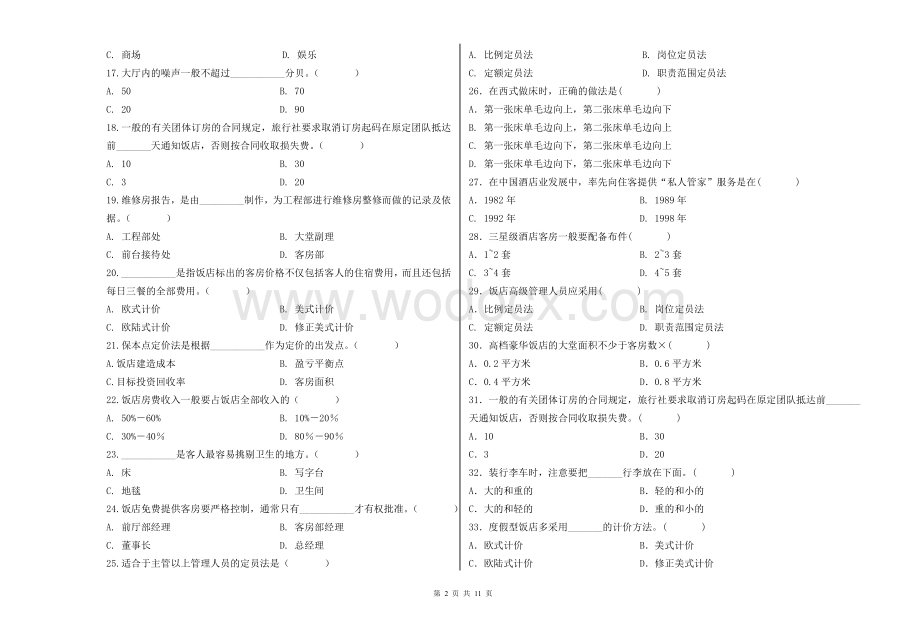 前厅与客房管理模拟题.doc_第2页