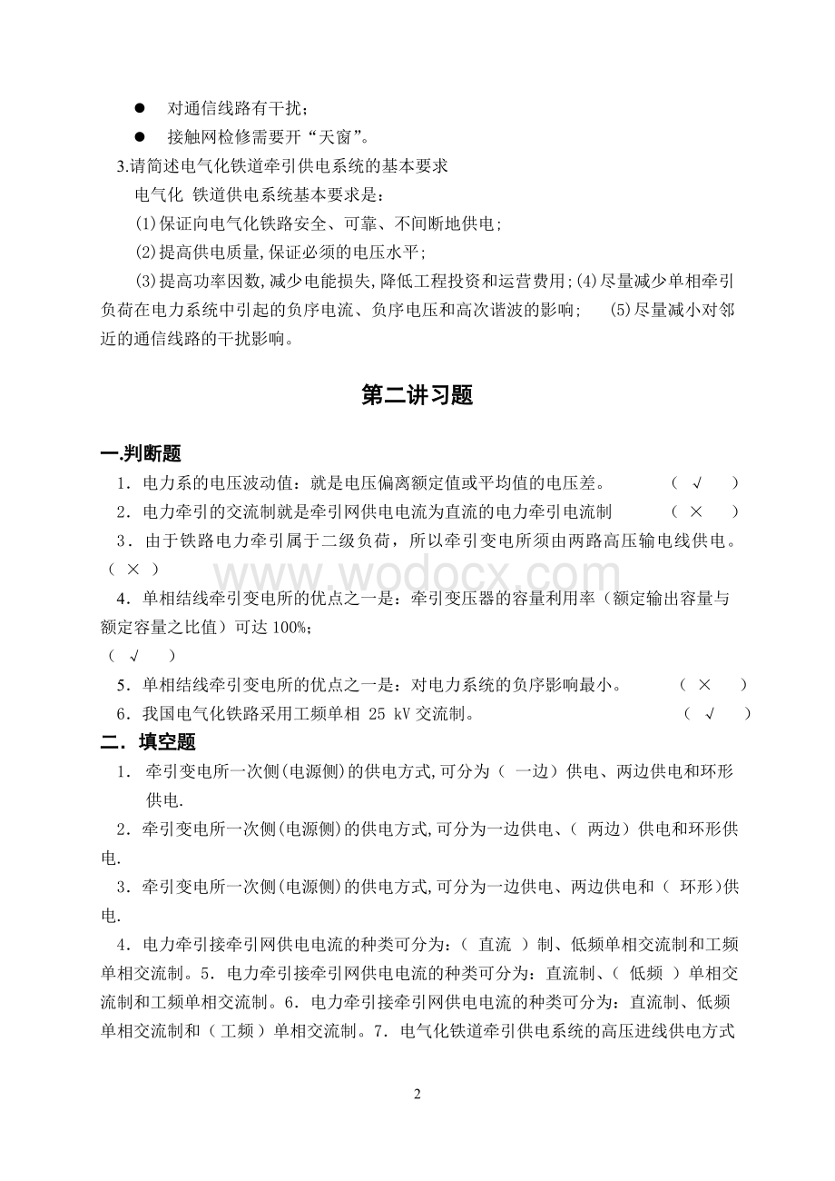 电气化铁道供电系统练习册答案.doc_第2页