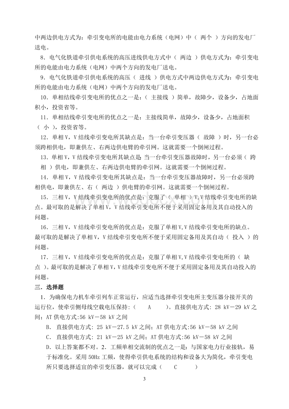 电气化铁道供电系统练习册答案.doc_第3页