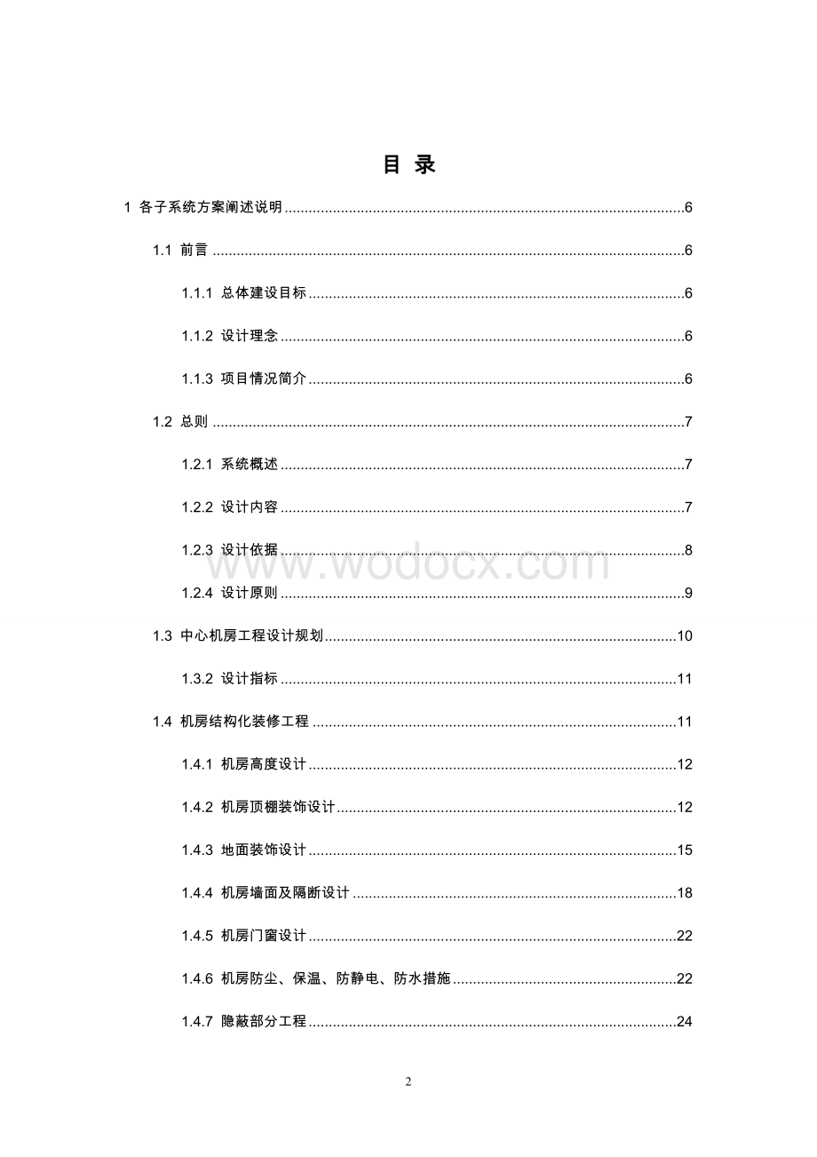 银行中心机房建设深化设计方案.doc_第2页