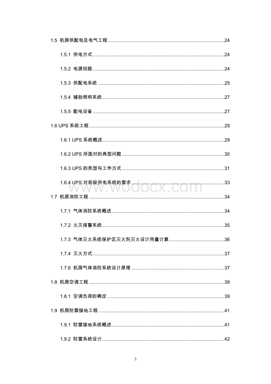 银行中心机房建设深化设计方案.doc_第3页