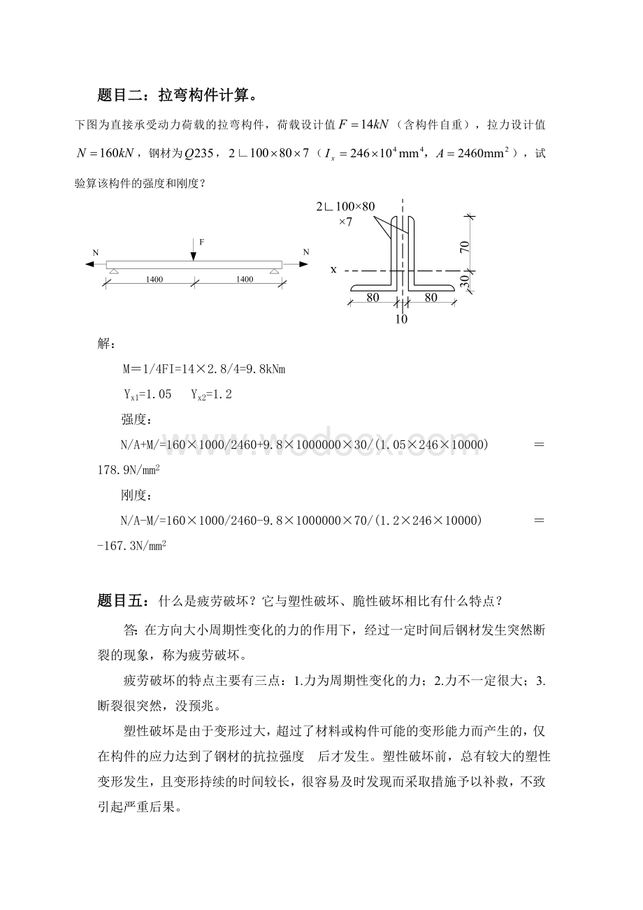 《钢结构》离线大作业题目及答案.docx_第3页