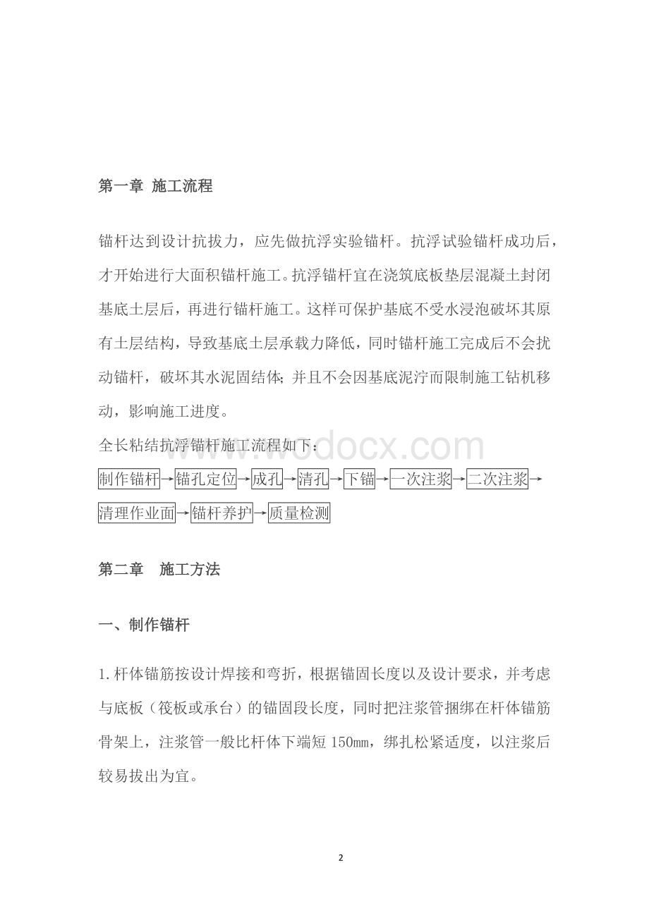 抗浮锚杆施工专项施工技术方案.docx_第2页